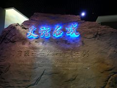 -包头博物馆