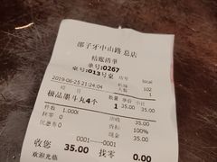 账单-邵子牙·中华老字号(定安路店)