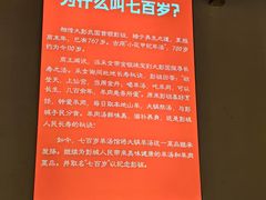 -七百岁羊肉馆(环球港店)