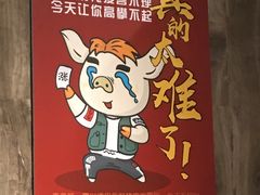 -真真鲜馄饨店(启蒙路店)