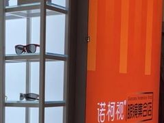 -诺柯视眼镜-蔡司依视路官方工厂店(白银路店)
