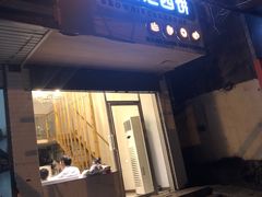 门面-布朗尼西饼(粮道街店)