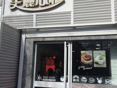 门面-美丽心情蛋糕(江苏路店)