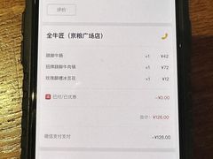 -全牛匠·乐山跷脚牛肉(京粮广场店)