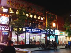 门面-捷信牛奶甜品世家(柳巷店)