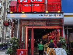 -刘火辣老火锅(光谷店)