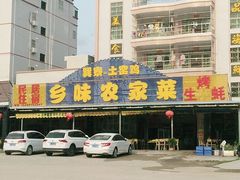 -乡味海鲜农家菜·巽寮土窑鸡(地道美食店)