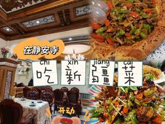 -新疆伊宁远征餐厅