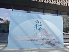 -四川大学博物馆