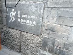 -山城巷传统风貌区