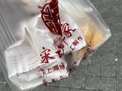 -宋记饼家(石门二路店)