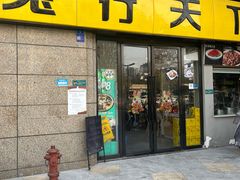 -兔行天下-鸿鹤鲜锅兔(中海国际店)