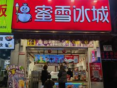 -蜜雪冰城(马栏山店)