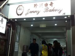 -珍妮曲奇聪明小熊(上环店)