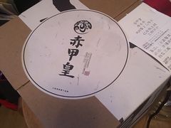 -赤甲皇(仙霞路店)