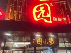 -紫光园(全国总店)