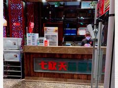 -七欣天香辣蟹火锅(南京夫子庙店)