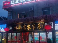 -坛南湾阿强农家乐.海鲜大排档老字号(福州地标美食店)