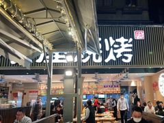 门面-木屋烧烤(白石洲店)