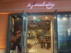 门面-那美(华莱坞店)