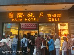 -国际饭店·帆声西饼屋(黄河路店)