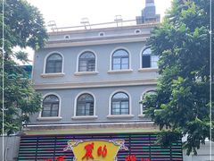 -丽的面家(多宝路店)