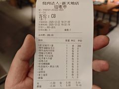 账单-烧肉达人•炭火烧肉(新天地店)
