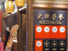 -长安大牌档之龙头酒肆(荣民龙首广场店)