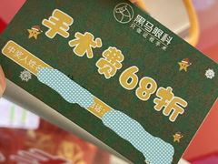 -黑马眼科·近视手术