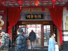 -上海市第一医药商店(南京东路店)