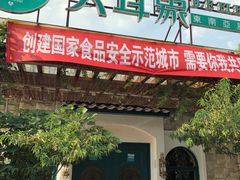 门面-大耳象东南亚风情餐厅(月湖公园店)