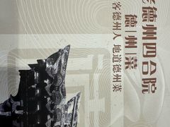-老德州四合院·德州菜(天衢路店)