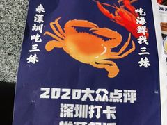 -三妹小龙虾·黄油蟹(华侨城总店)