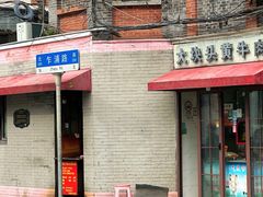 -梅记大块头爆鱼店(乍浦路店)