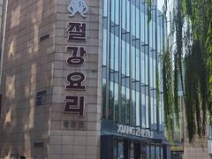 -香浙汇(望京店)