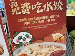 -状元水饺(成都SM广场店)