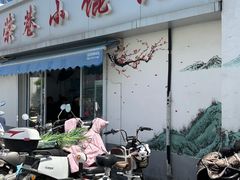 -荣巷小馄饨(荣巷店)