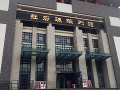 -红岩魂陈列馆