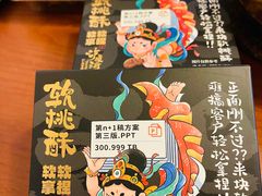 -泸溪河桃酥(江宁太阳城店)