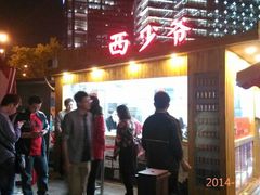 android_upload_pic-西少爷(五道口店)
