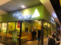 -沫汐披萨(白象街店)