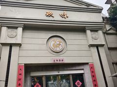 -玖味(老工人西路店)
