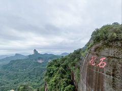 -丹霞山风景名胜区