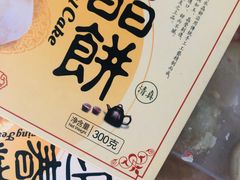 -清真全盛斋传统糕点(许士庙店)