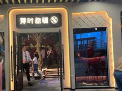 -那时新疆·若羌(经纬汇店)