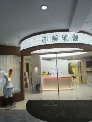 -亦美瑜伽·普拉提