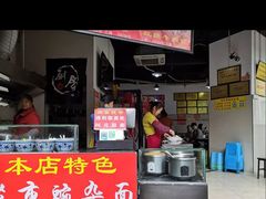 门面-赵伍面庄(松石大道店)