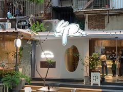 -野路甜点铺(松柏路店)