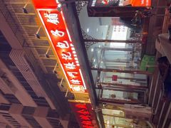 -津门张记包子铺(华昌道店)