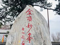 -妙峰山风景名胜区